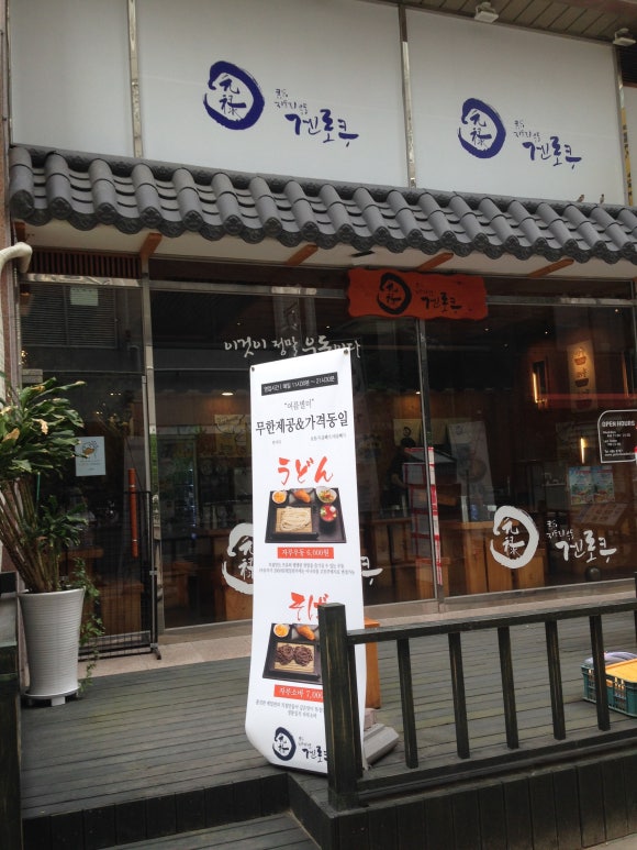 겐로쿠우동 이미지