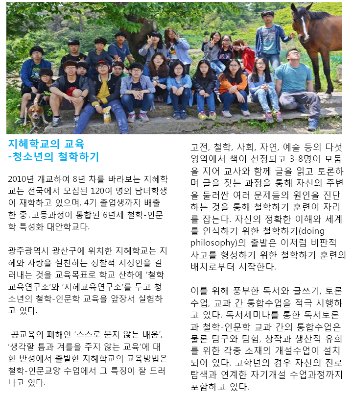지혜사랑철학학교 이미지