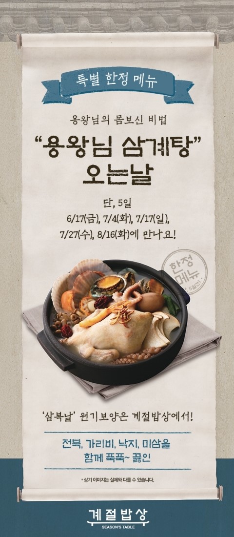 계절한식뷔페 이미지