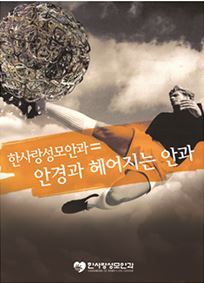 한사랑성모안과 이미지