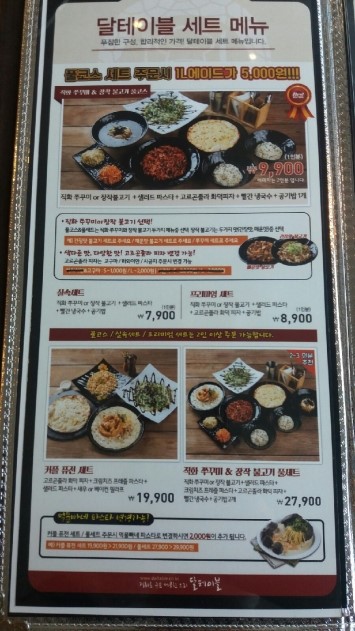 달테이블 이미지