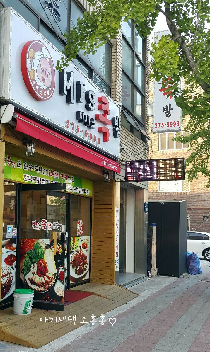 미세스족발 이미지
