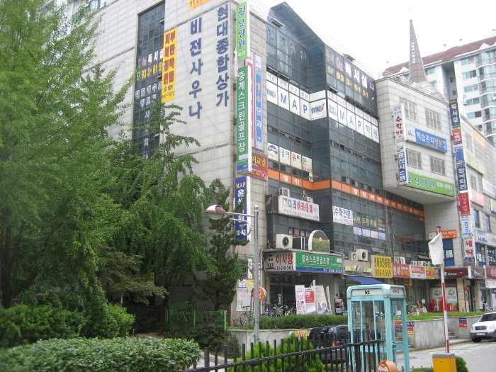 현대종합상가 이미지