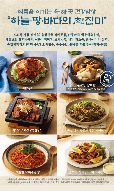 계절한식뷔페 이미지