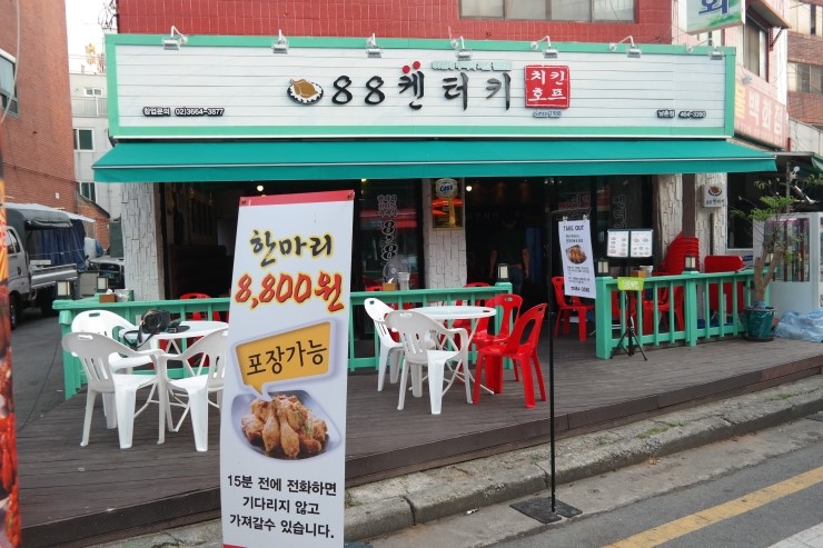 8800 켄터키치킨 이미지
