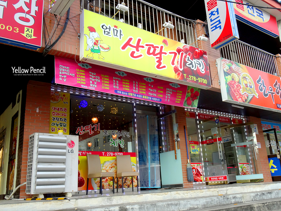엄마산딸기치킨 이미지