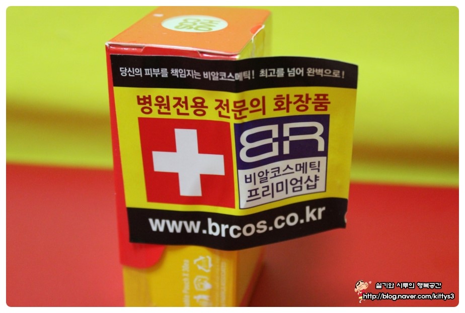 비알코스메틱 이미지