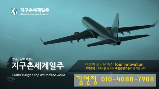 세계일주 여행사 이미지