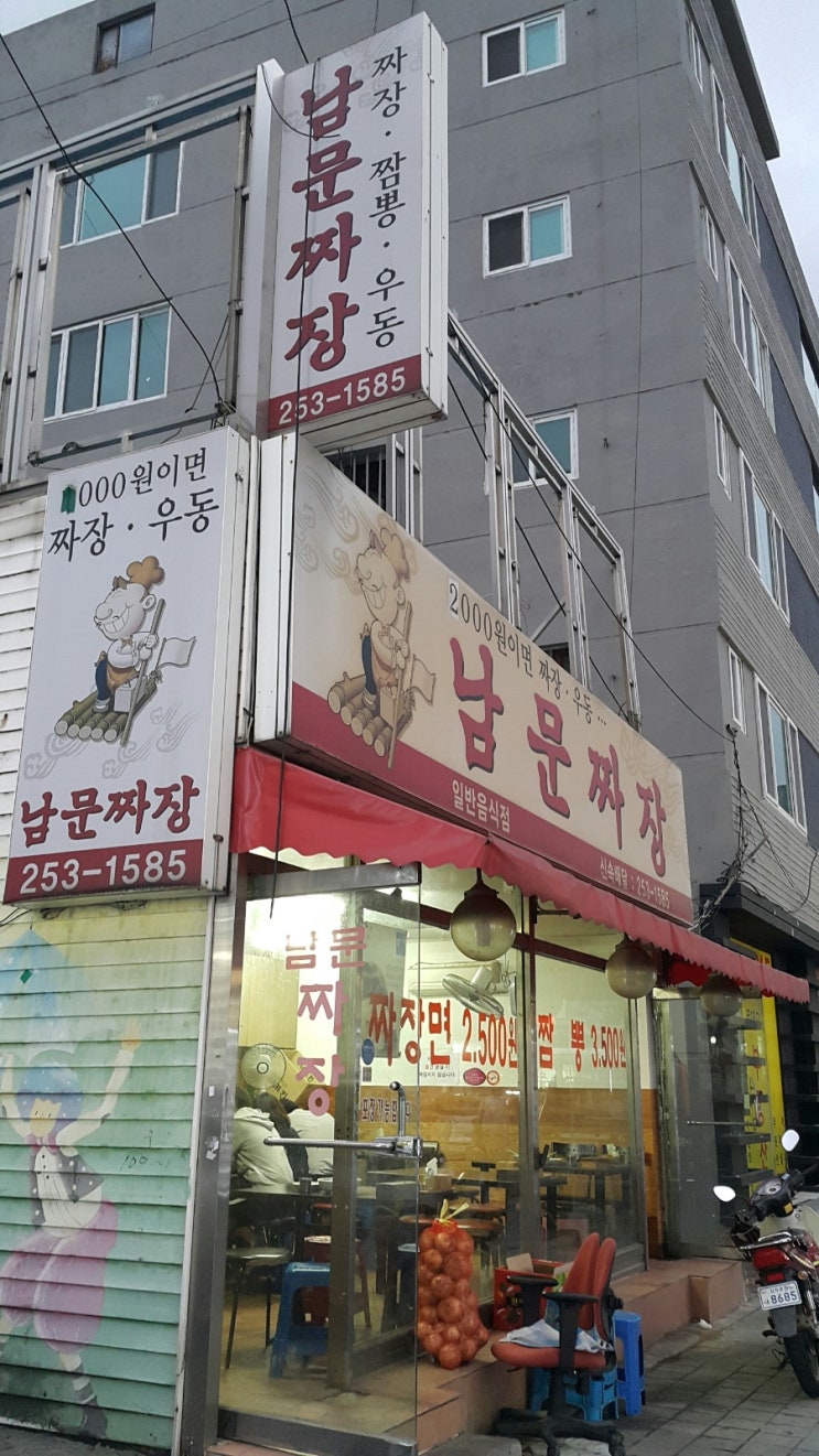 남문짜장 이미지