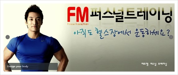 에프엠퍼스널트레이닝 이미지