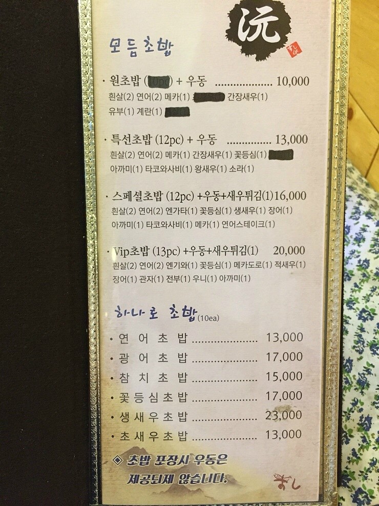 원초밥 이미지