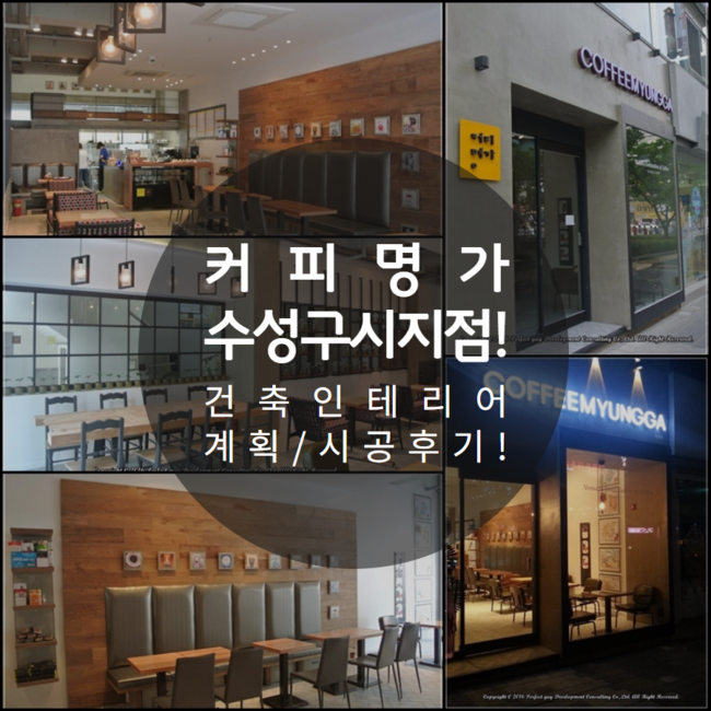 명가건축인테리어 이미지