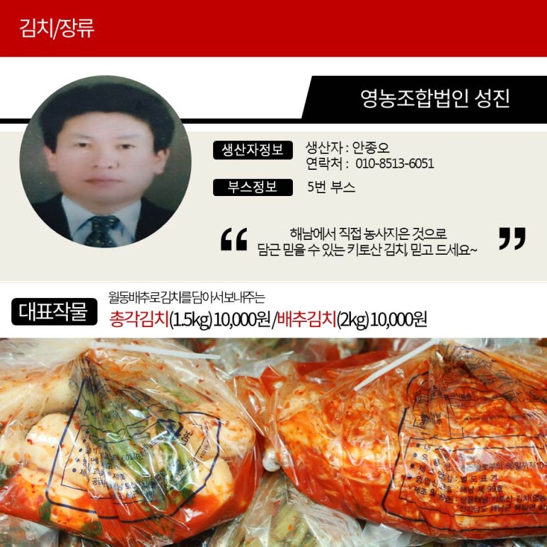 해남월동배추영농조합법인 이미지