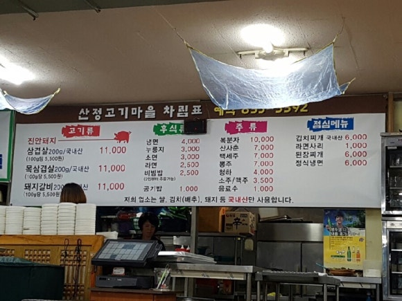 산정고기마을 이미지