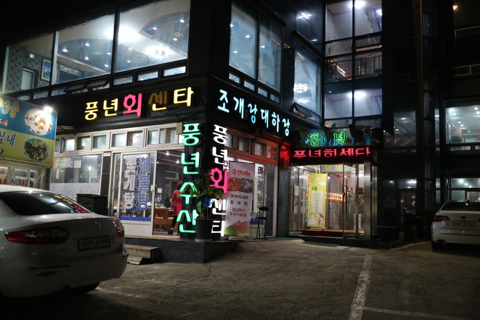 풍년수산 이미지