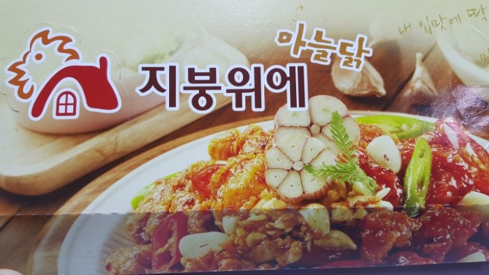 지붕위에파닭 이미지