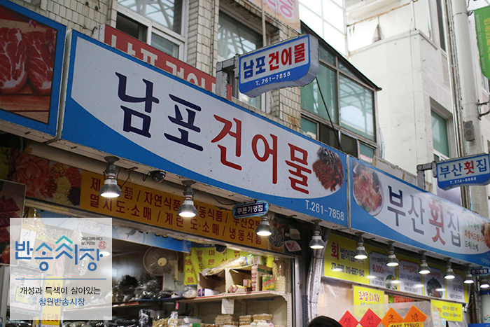 희망건어물 이미지