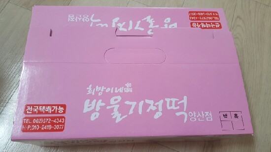 희망이네방울기정떡 이미지