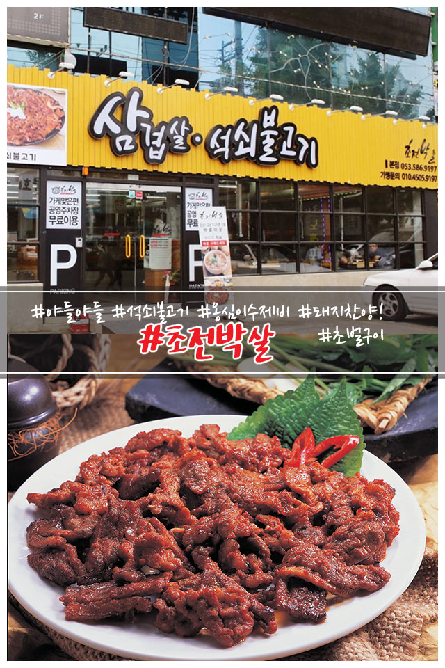 초전수제비집 이미지