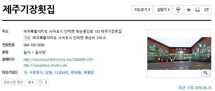 금모래횟집 이미지