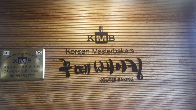 꾸떼베이킹 이미지