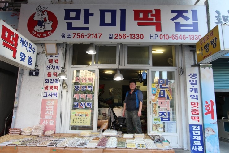 만미떡집 이미지