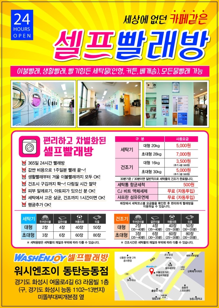 워시엔조이셀프빨래방동탄 이미지