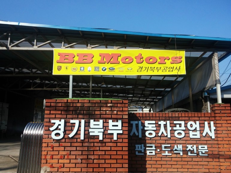 선진자동차공업사 이미지