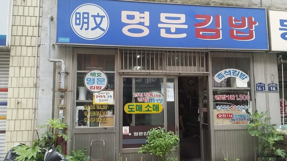명문김밥 이미지