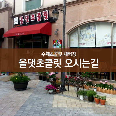 올댓초콜릿 이미지