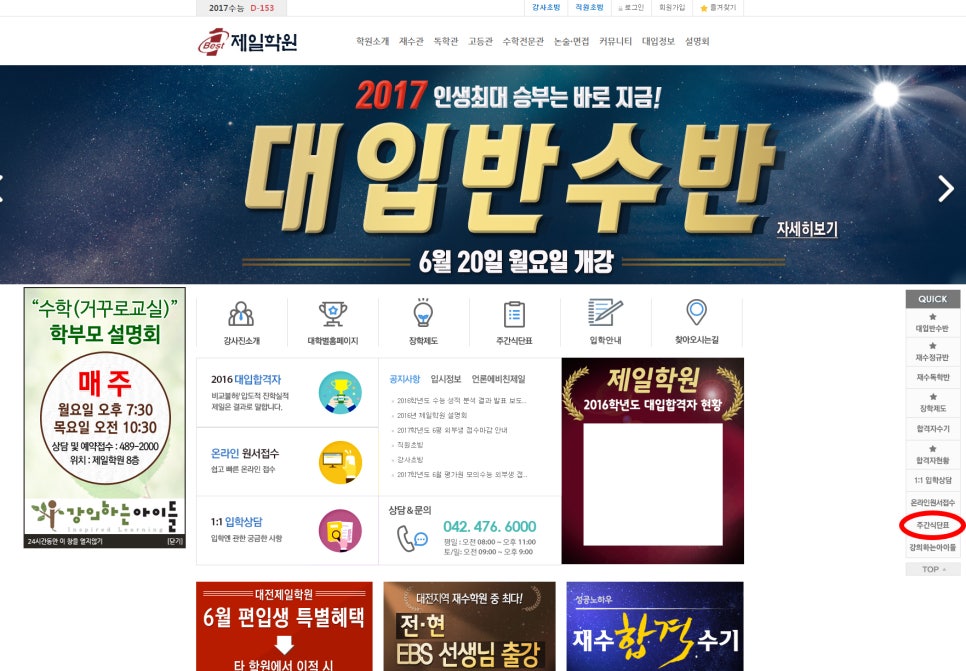 재수전문제일학원 이미지