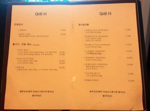 그릴에이치코리안레스토랑 이미지