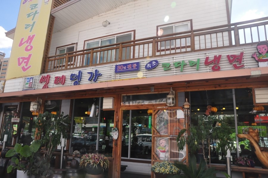 명가냉면 이미지