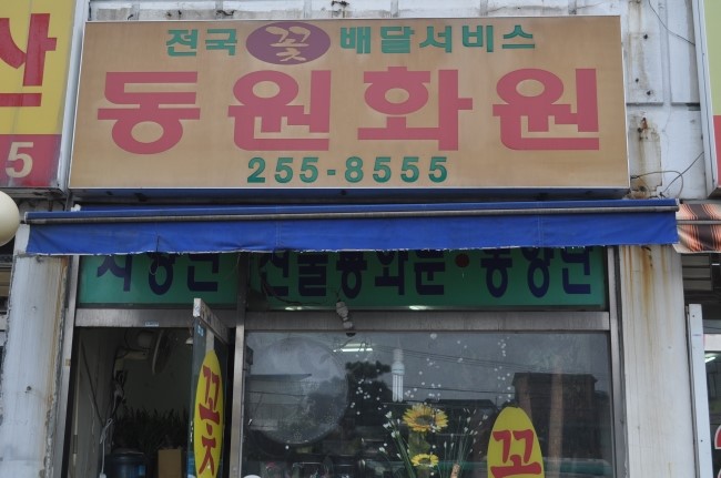 동원농원 이미지