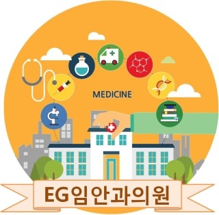 임안과의원 이미지