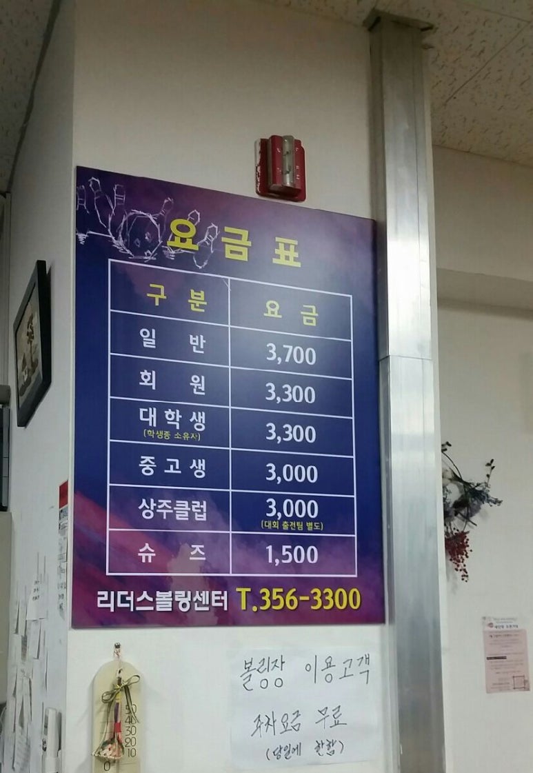 리더스볼링센터 이미지