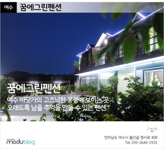 꿈에펜션 이미지