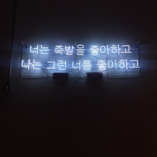 나무오향족발 이미지