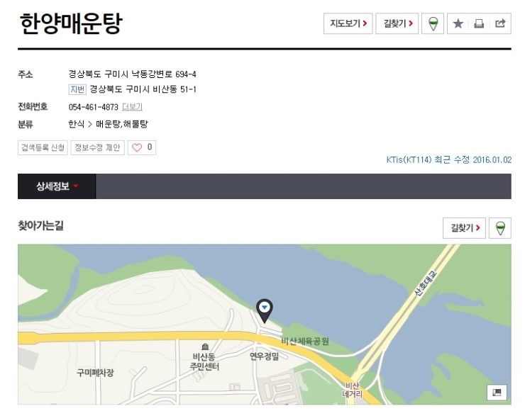 한양매운탕 이미지