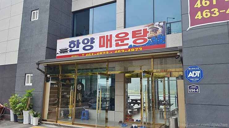 한양매운탕 이미지