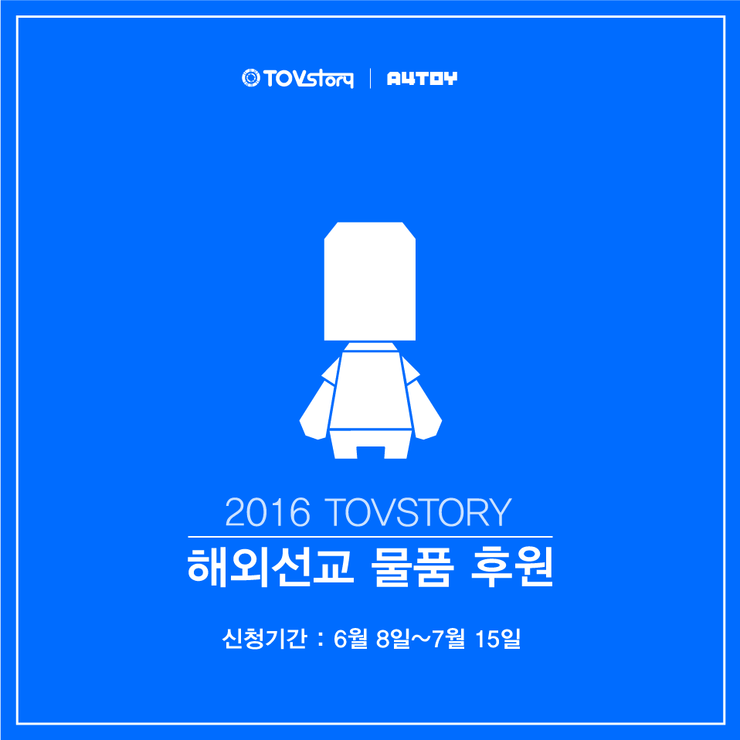 토브스토리 이미지