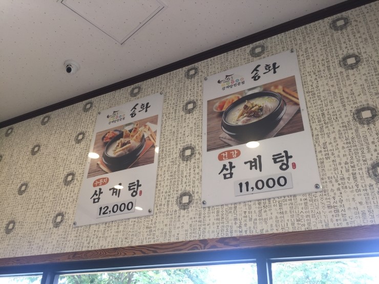 송화삼계탕 이미지