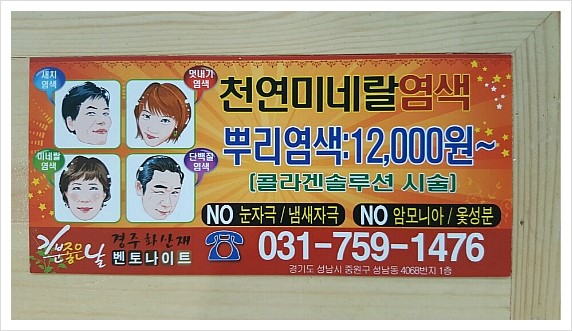 기분좋은날천연머리염색 이미지