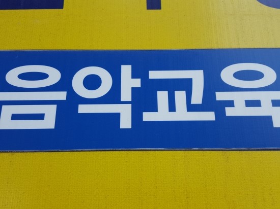 수정피아노교습소 이미지
