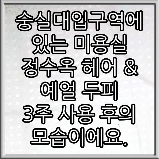 정수옥헤어&예얼두피 이미지