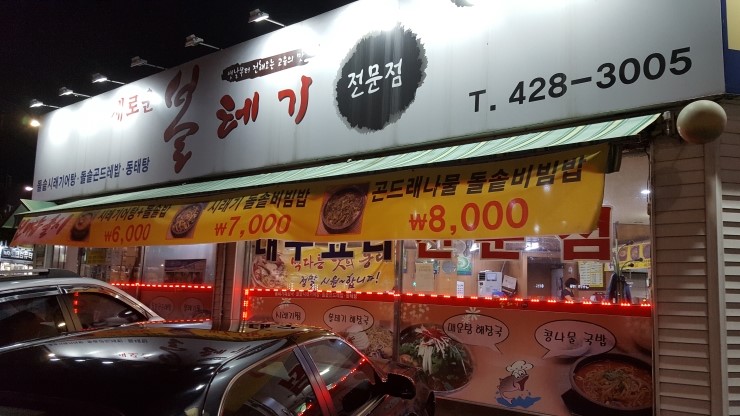 머리고기 전문점 이미지