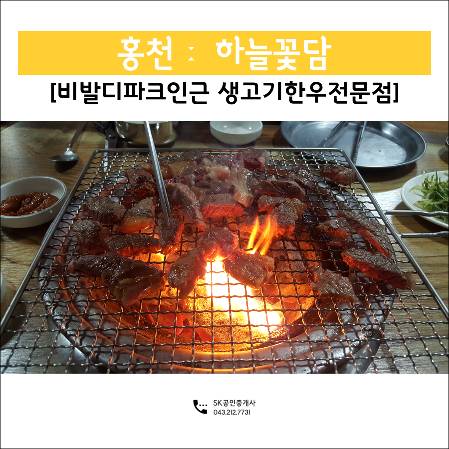 홍천생고기 이미지