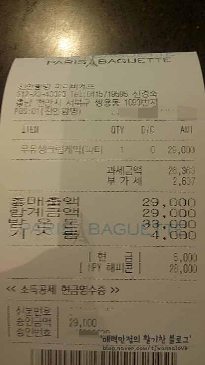 파리바게뜨천안광명점 이미지