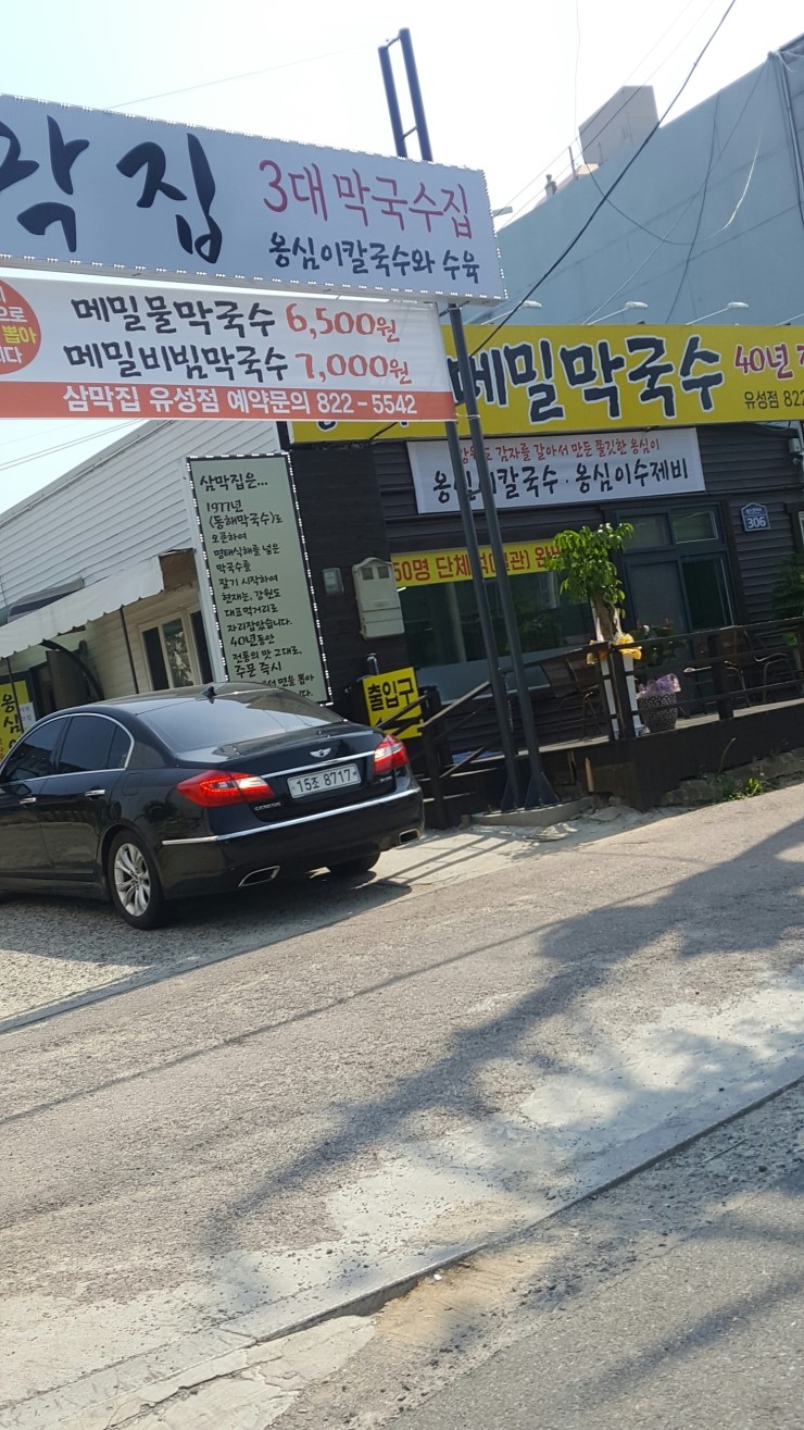 삼막집막국수 이미지