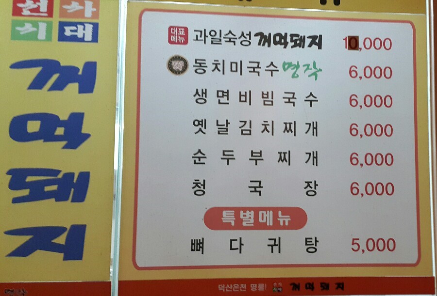 선사시대꺼먹돼지 이미지